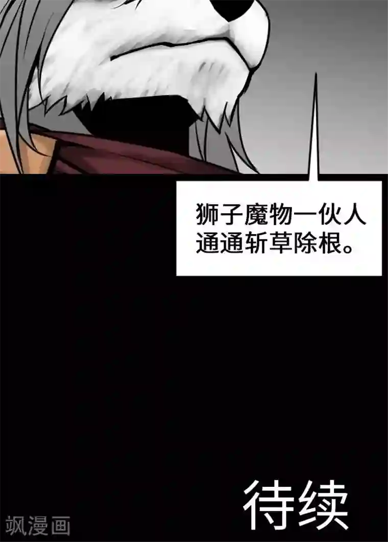 魔物战士第22话 精锐