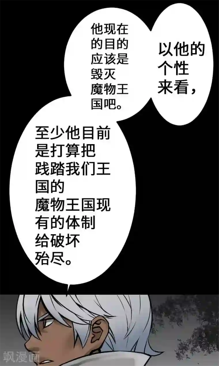 魔物战士第22话 精锐