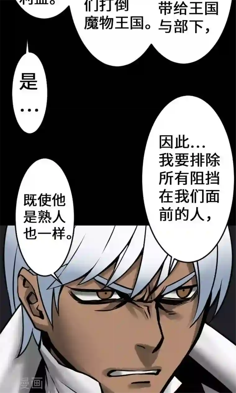 魔物战士第22话 精锐