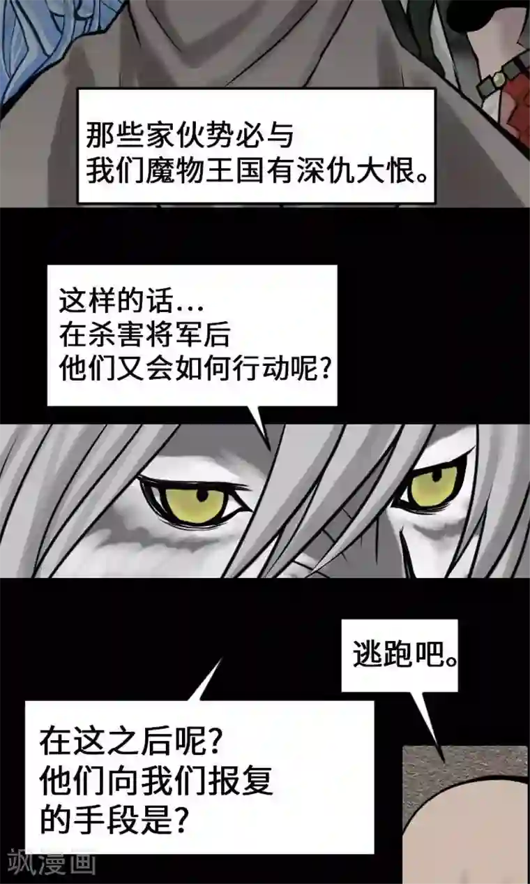 魔物战士第23话 预测