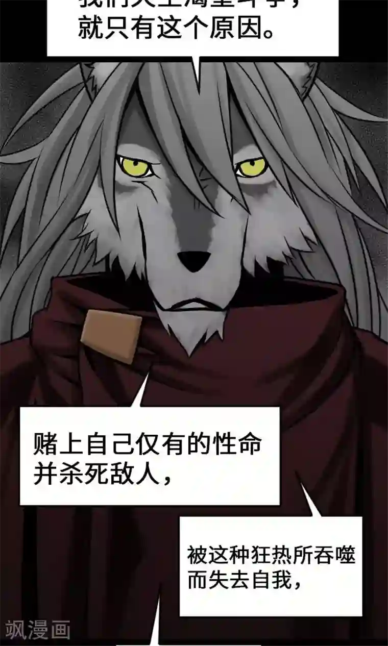 魔物战士第23话 预测