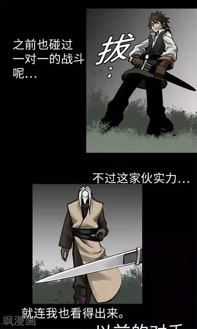 魔物战士第24话 对决