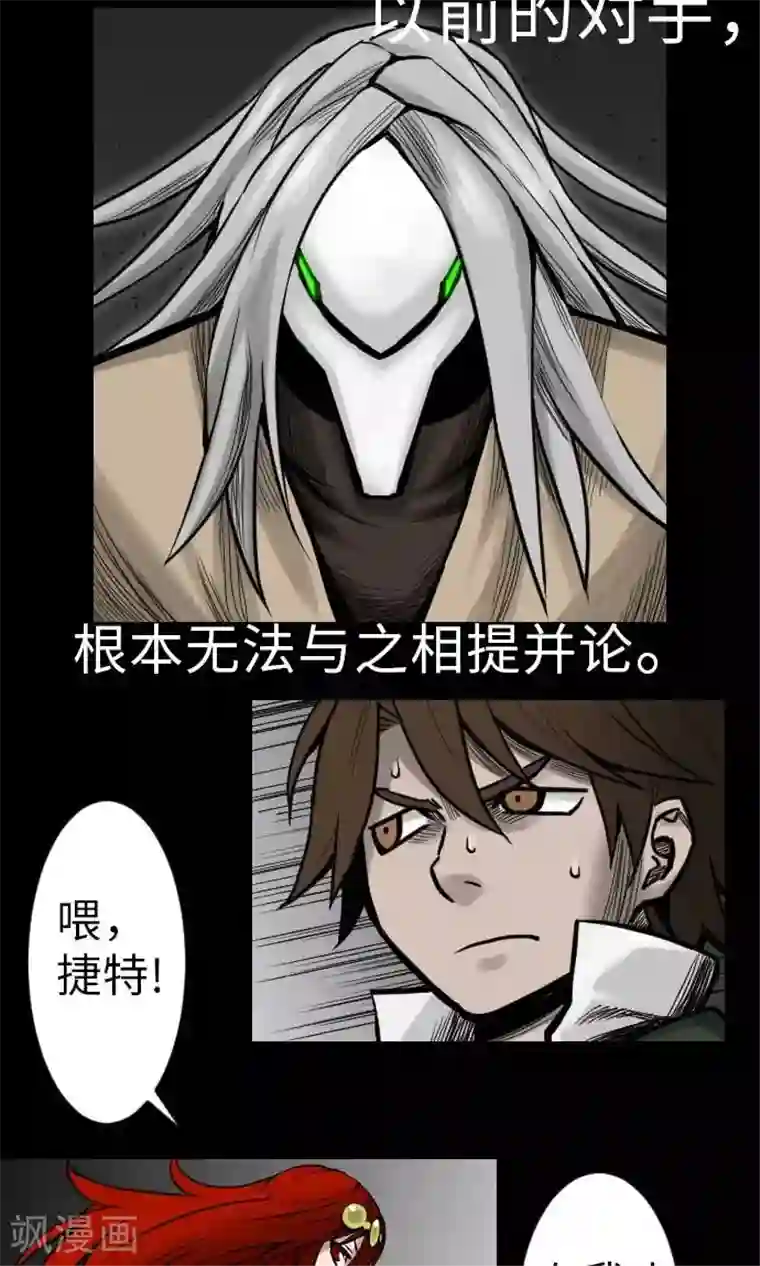 魔物战士第24话 对决