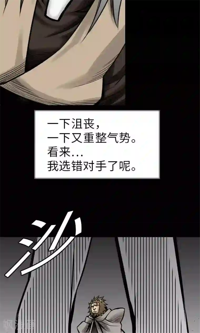 魔物战士第24话 对决