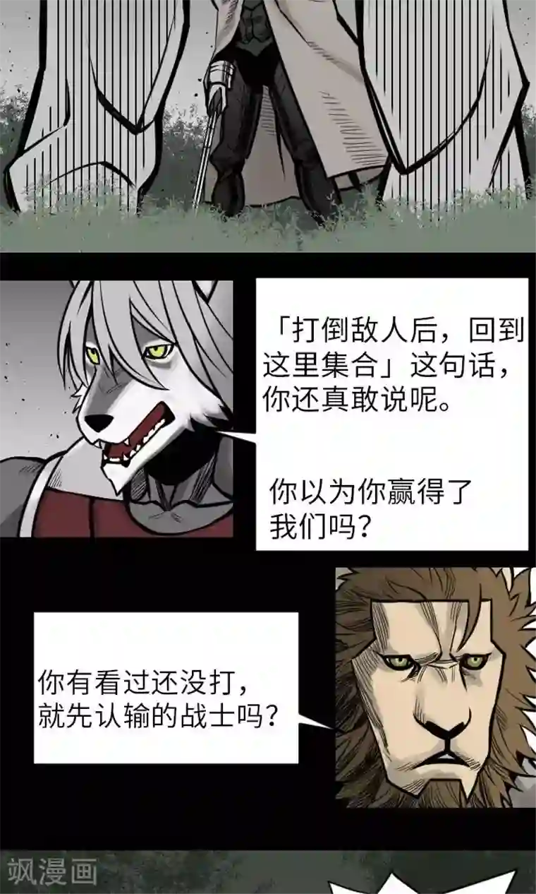 魔物战士第24话 对决