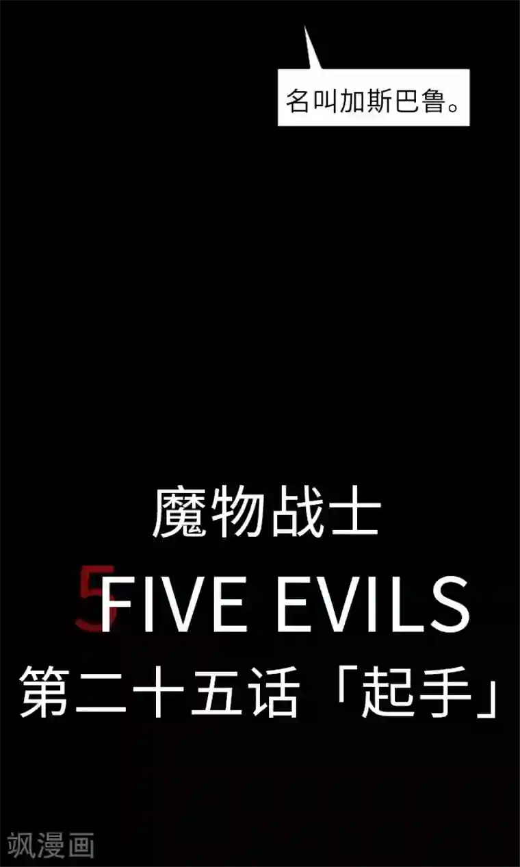 魔物战士第25话 起手