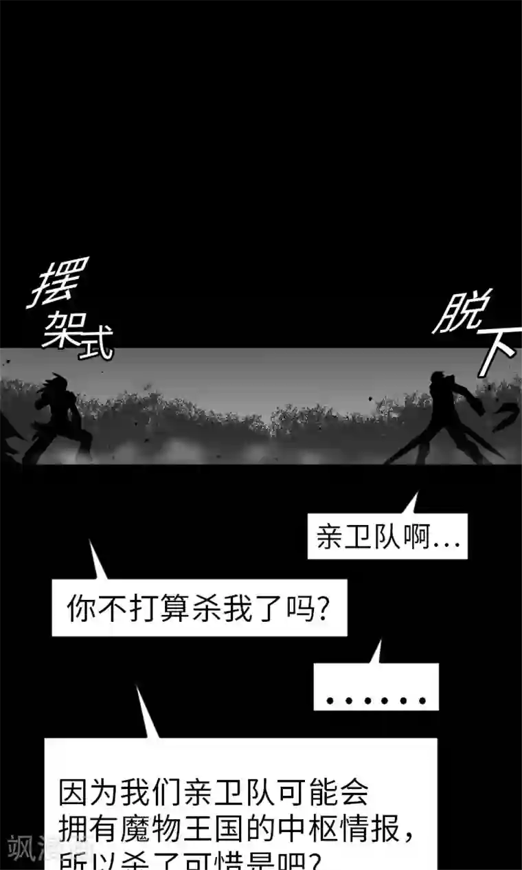 魔物战士第25话 起手