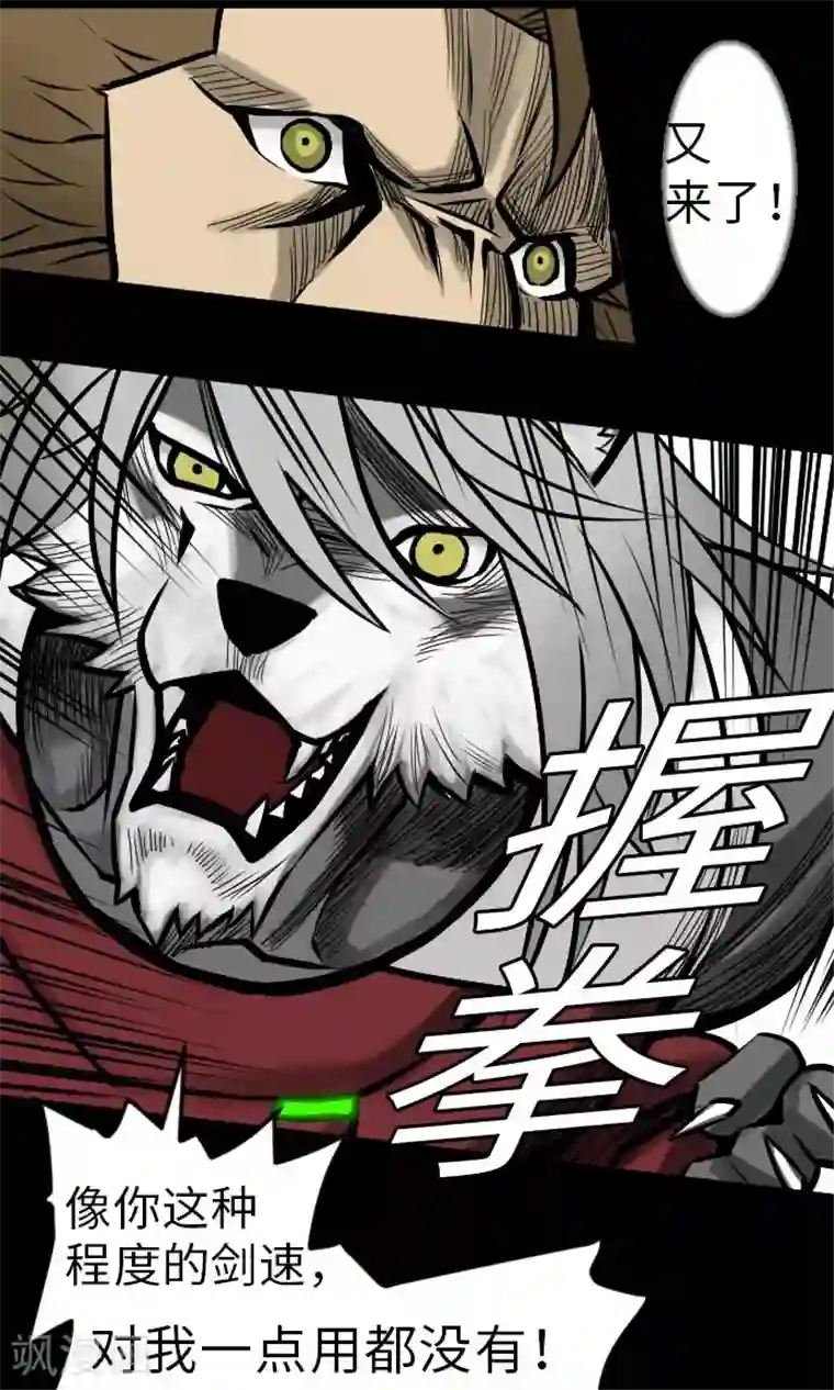 魔物战士第25话 起手