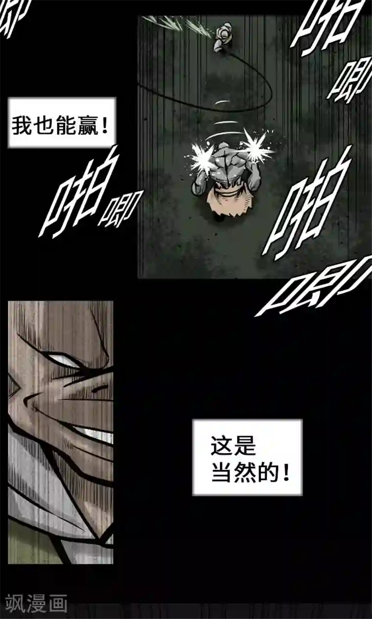 魔物战士第26话 陷阱