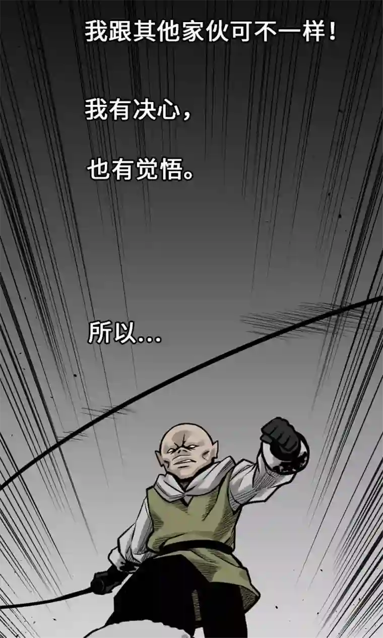 魔物战士第26话 陷阱