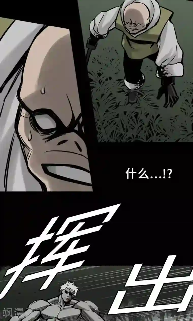 魔物战士第26话 陷阱