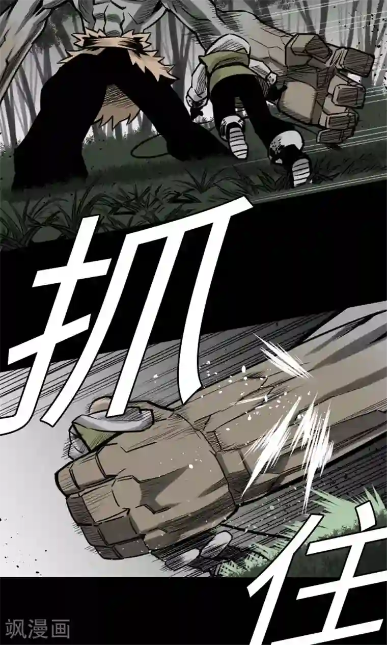 魔物战士第26话 陷阱