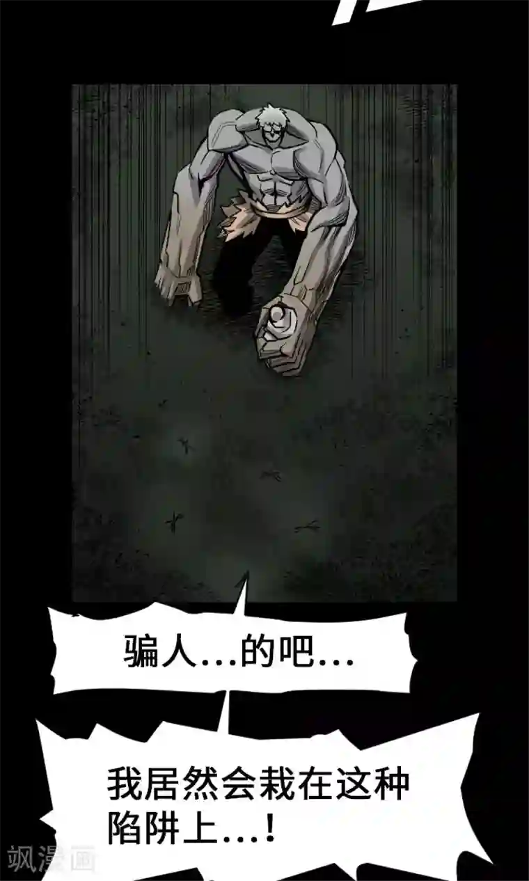 魔物战士第26话 陷阱