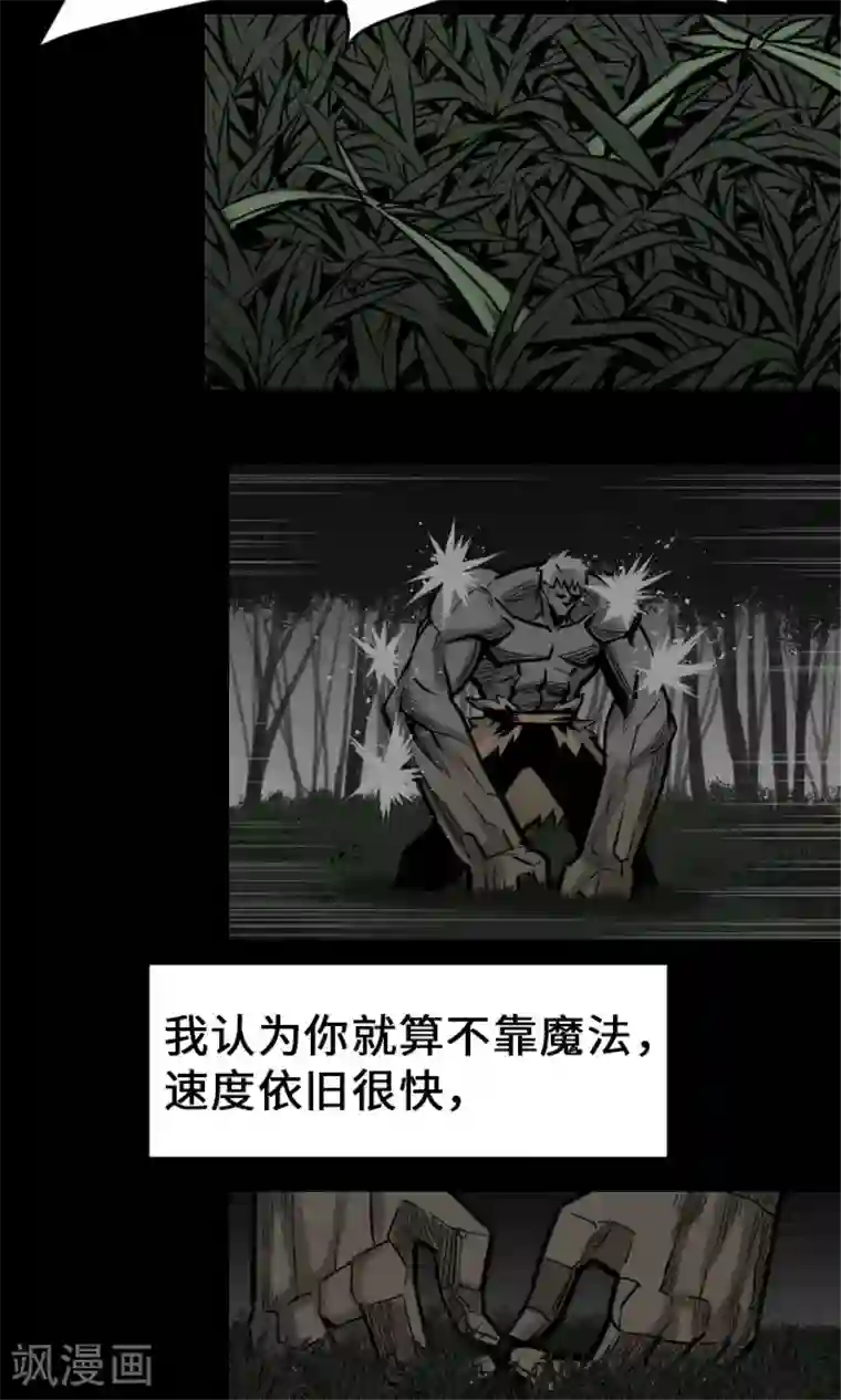 魔物战士第26话 陷阱