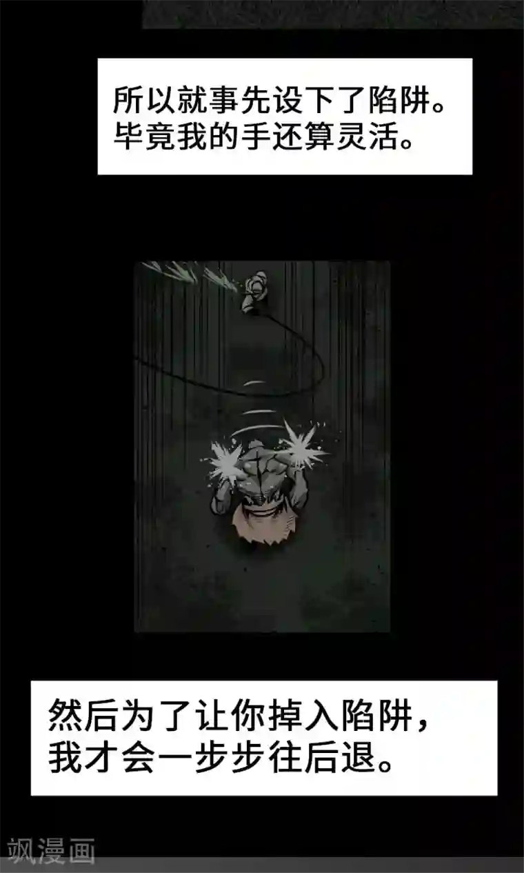 魔物战士第26话 陷阱