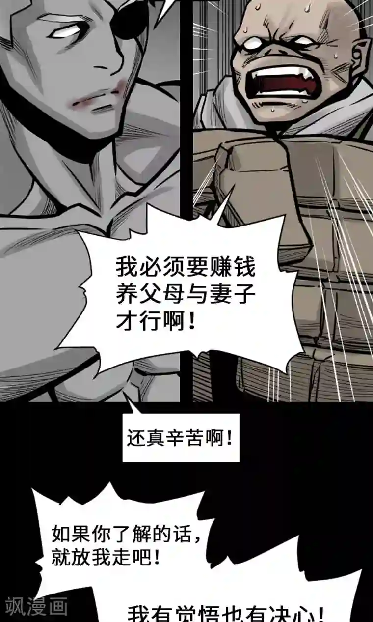 魔物战士第26话 陷阱