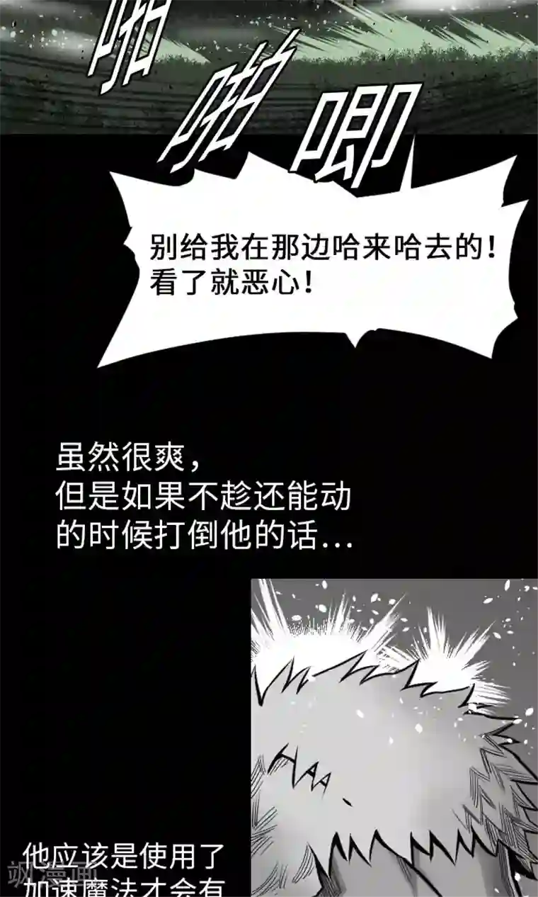 魔物战士第26话 陷阱