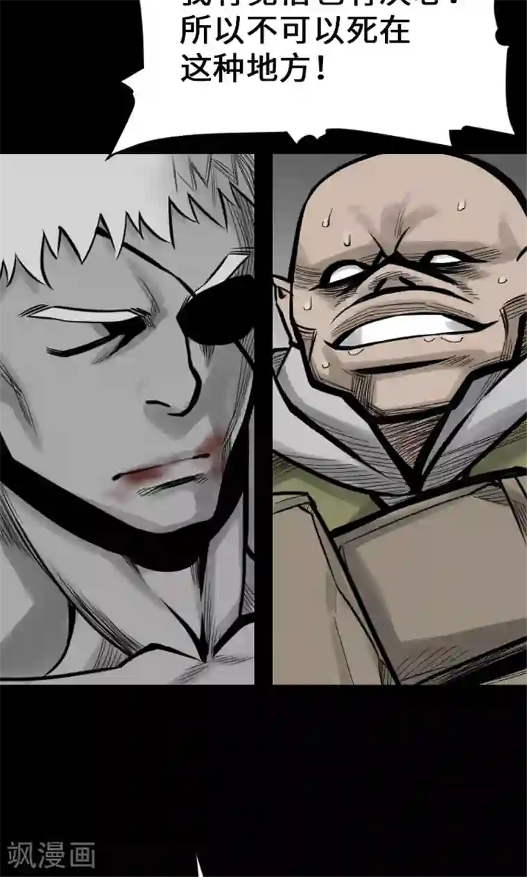 魔物战士第26话 陷阱