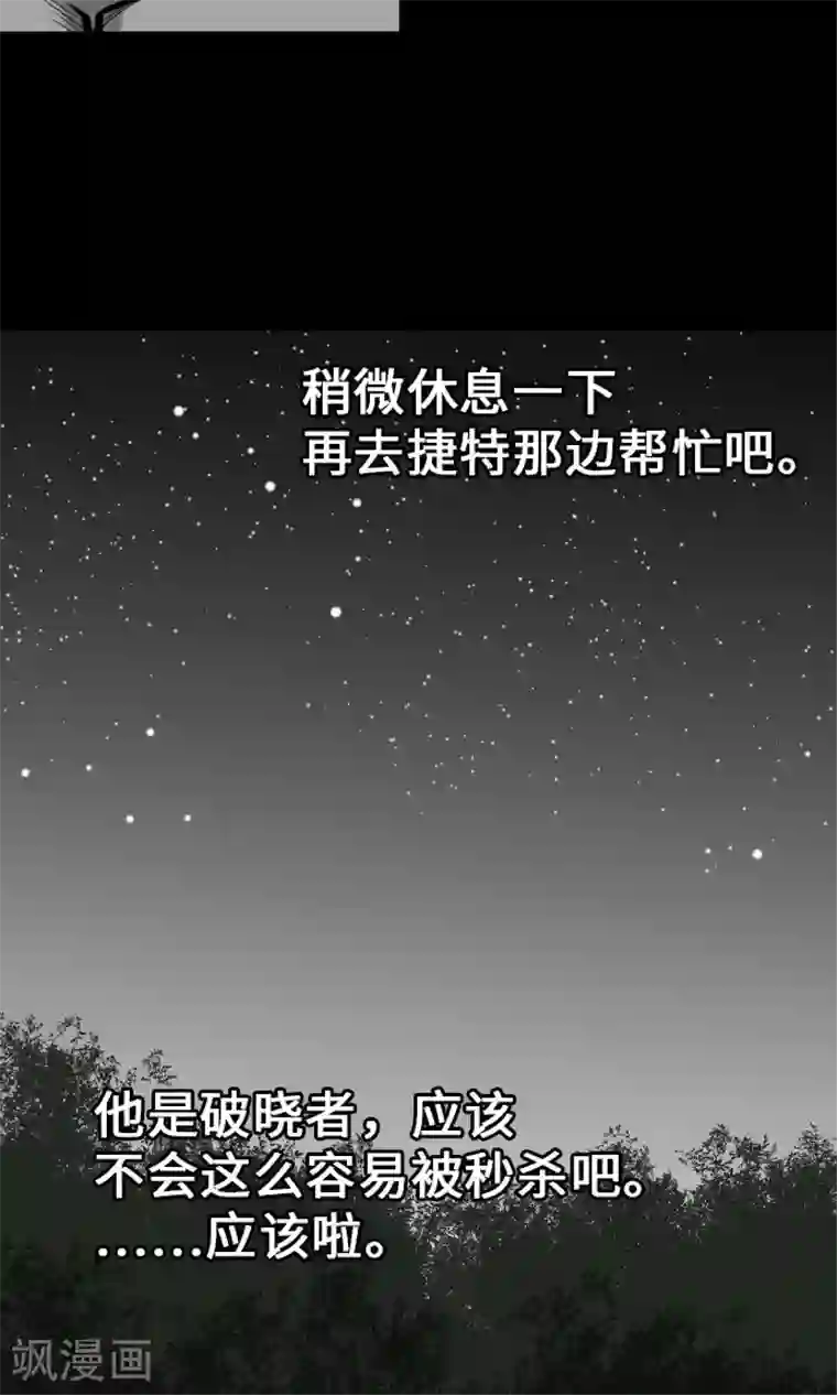 魔物战士第26话 陷阱