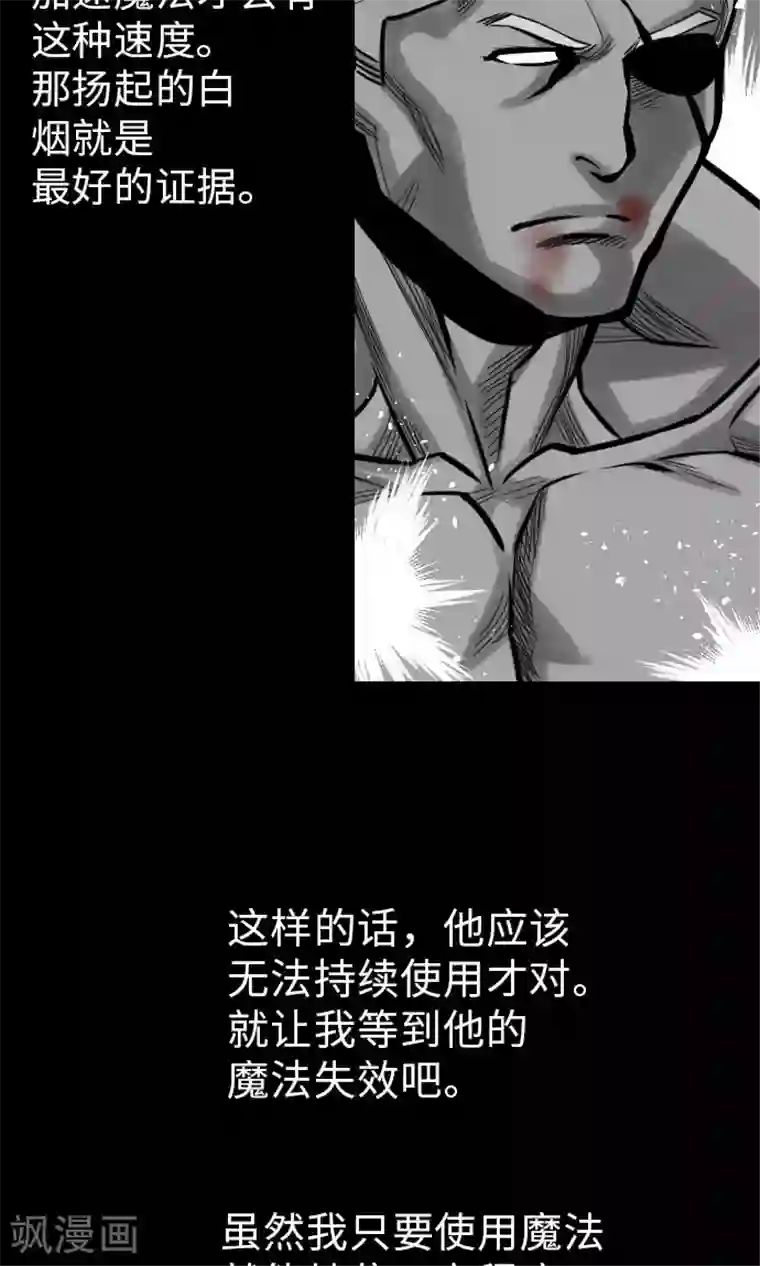 魔物战士第26话 陷阱