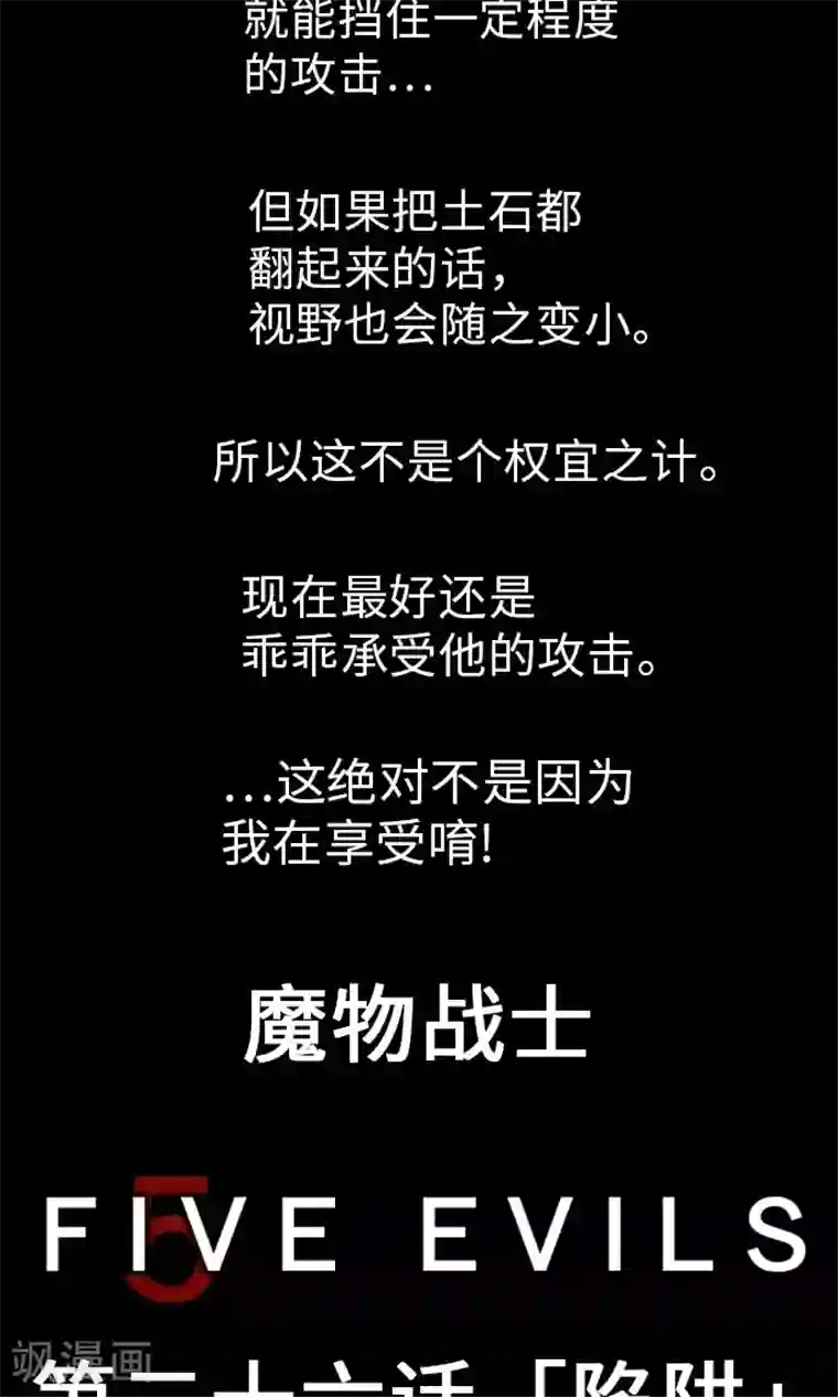 魔物战士第26话 陷阱