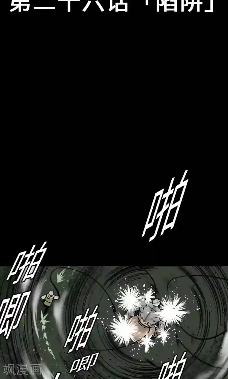 魔物战士第26话 陷阱