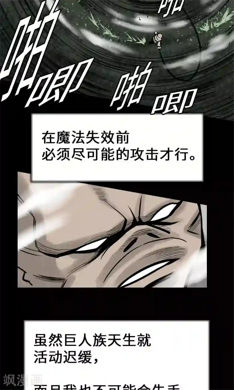 魔物战士第26话 陷阱