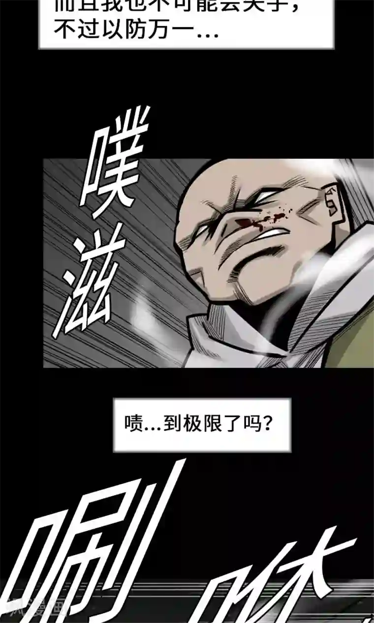 魔物战士第26话 陷阱