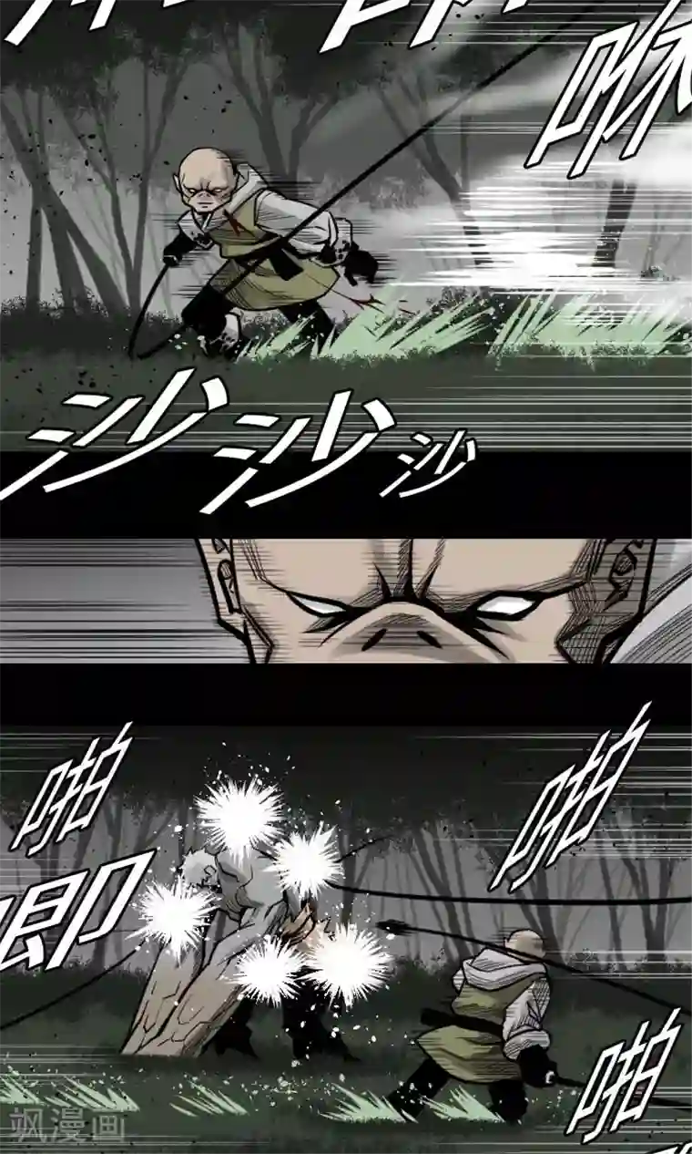 魔物战士第26话 陷阱