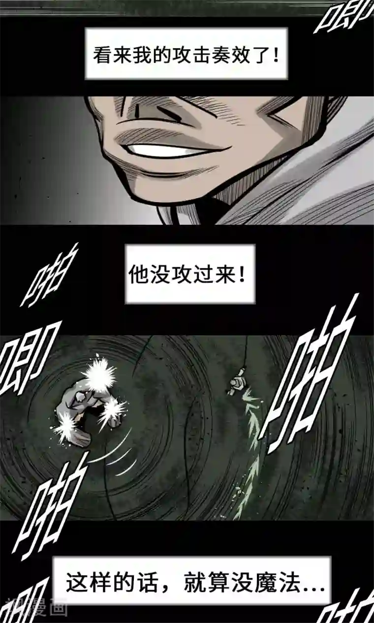 魔物战士第26话 陷阱