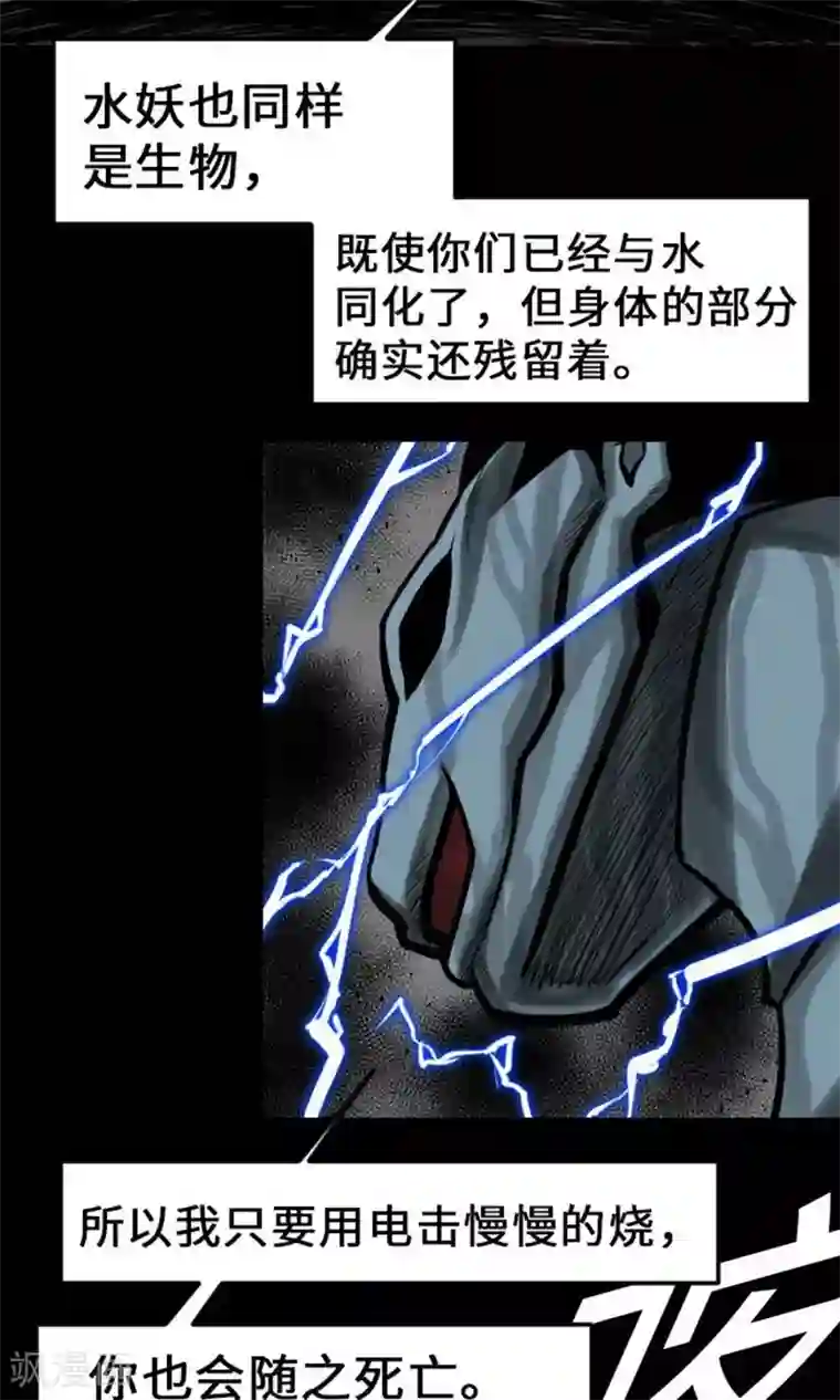 魔物战士第27话 水流