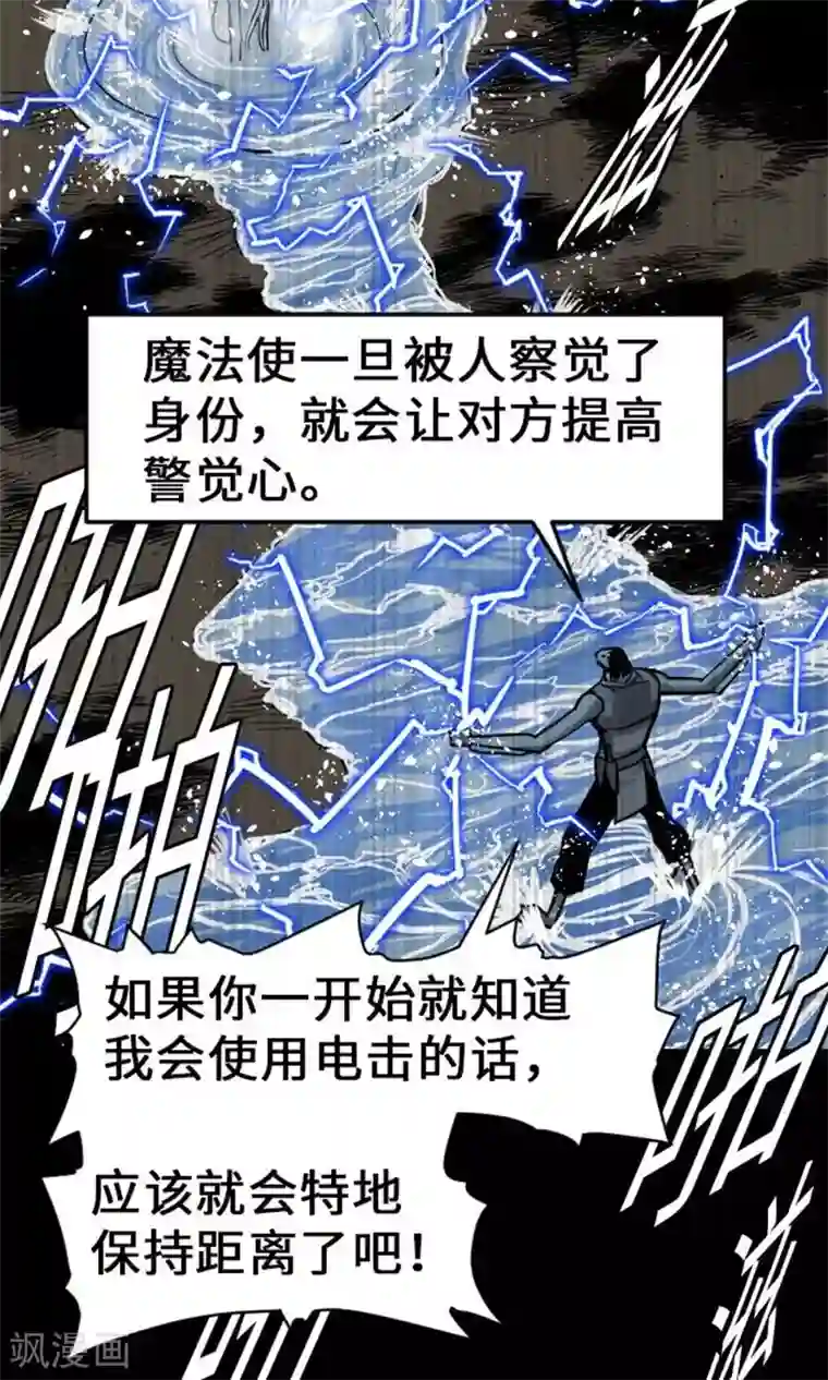 魔物战士第27话 水流