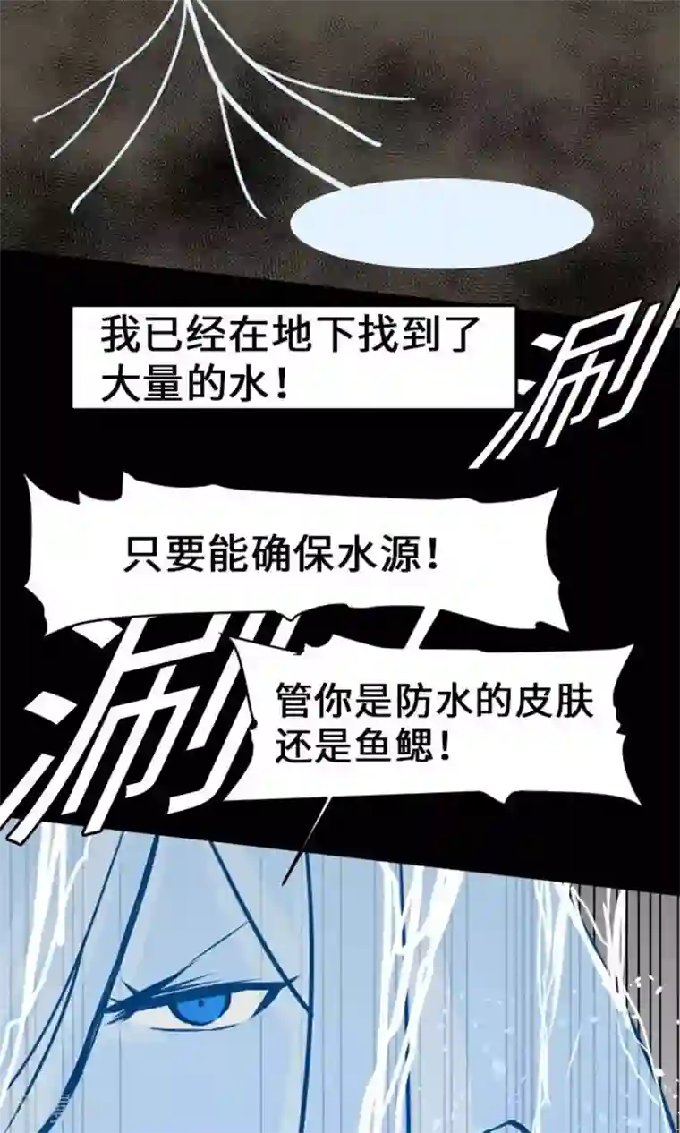 魔物战士第27话 水流