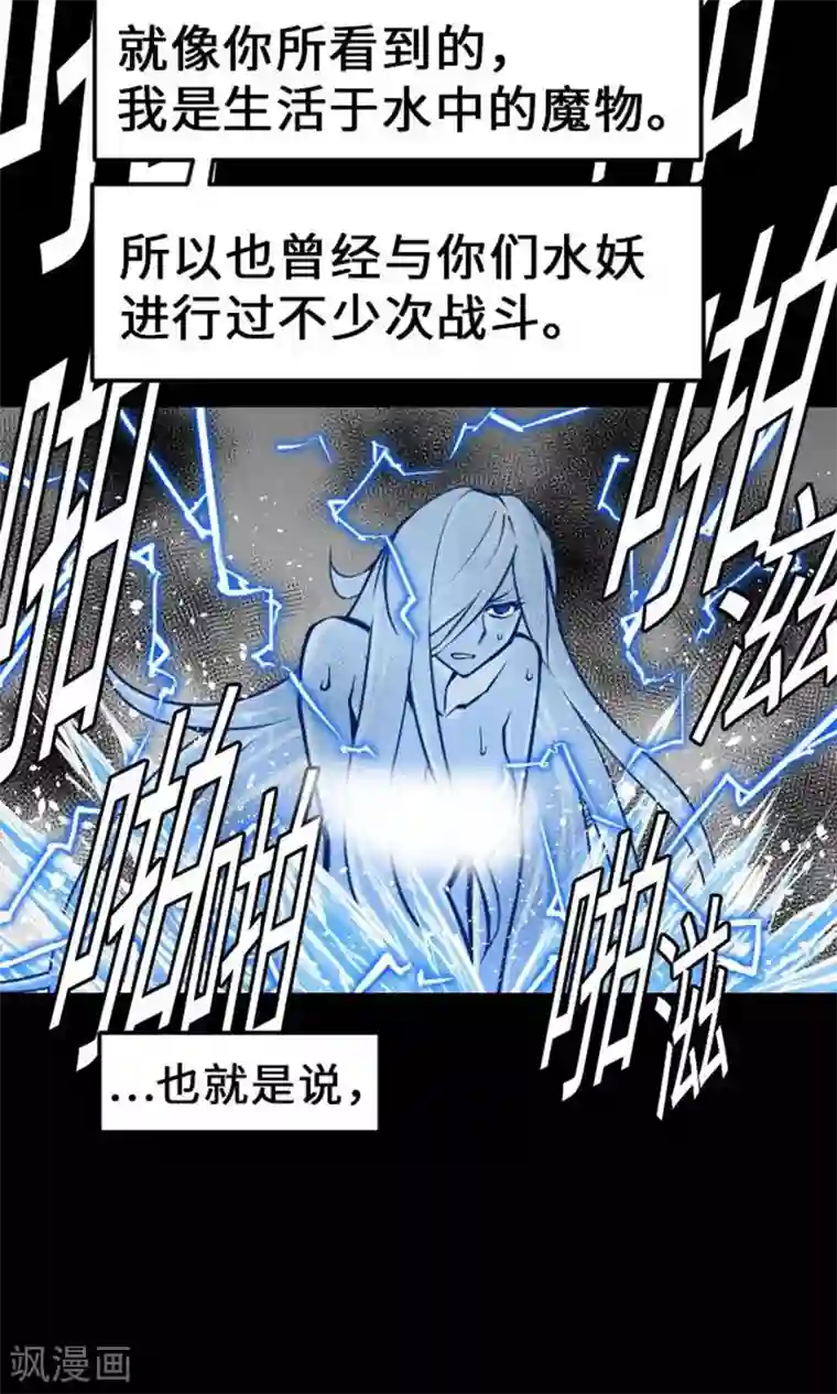 魔物战士第27话 水流