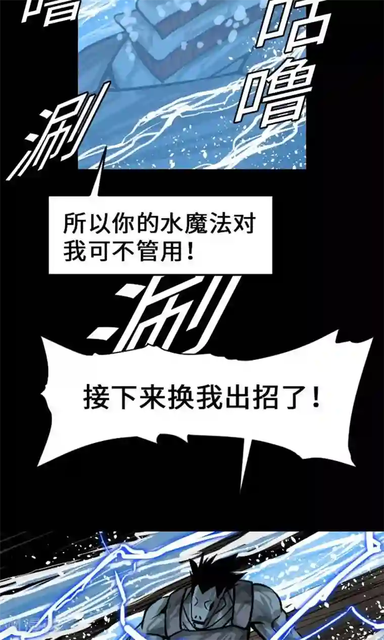 魔物战士第27话 水流