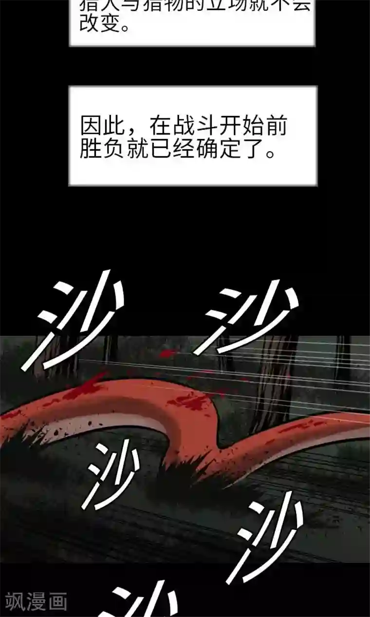 魔物战士第28话 弓矢