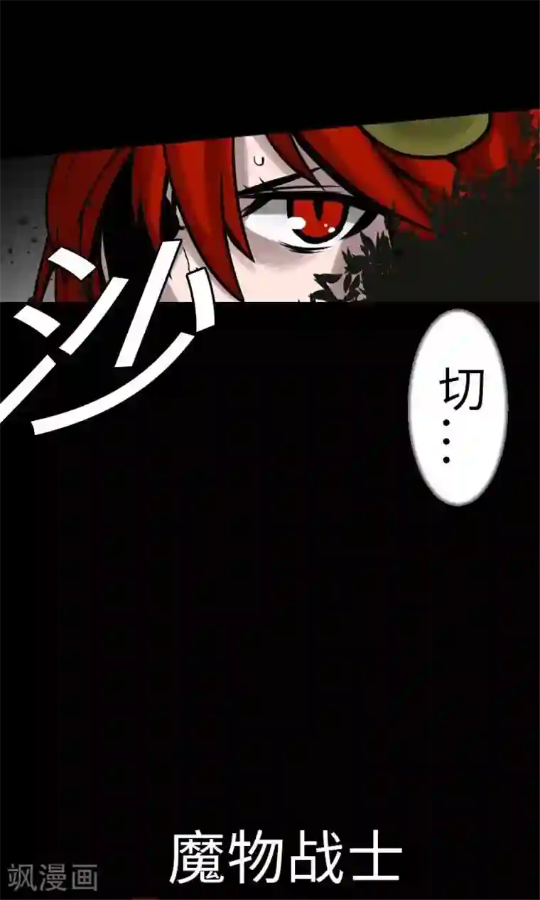 魔物战士第28话 弓矢