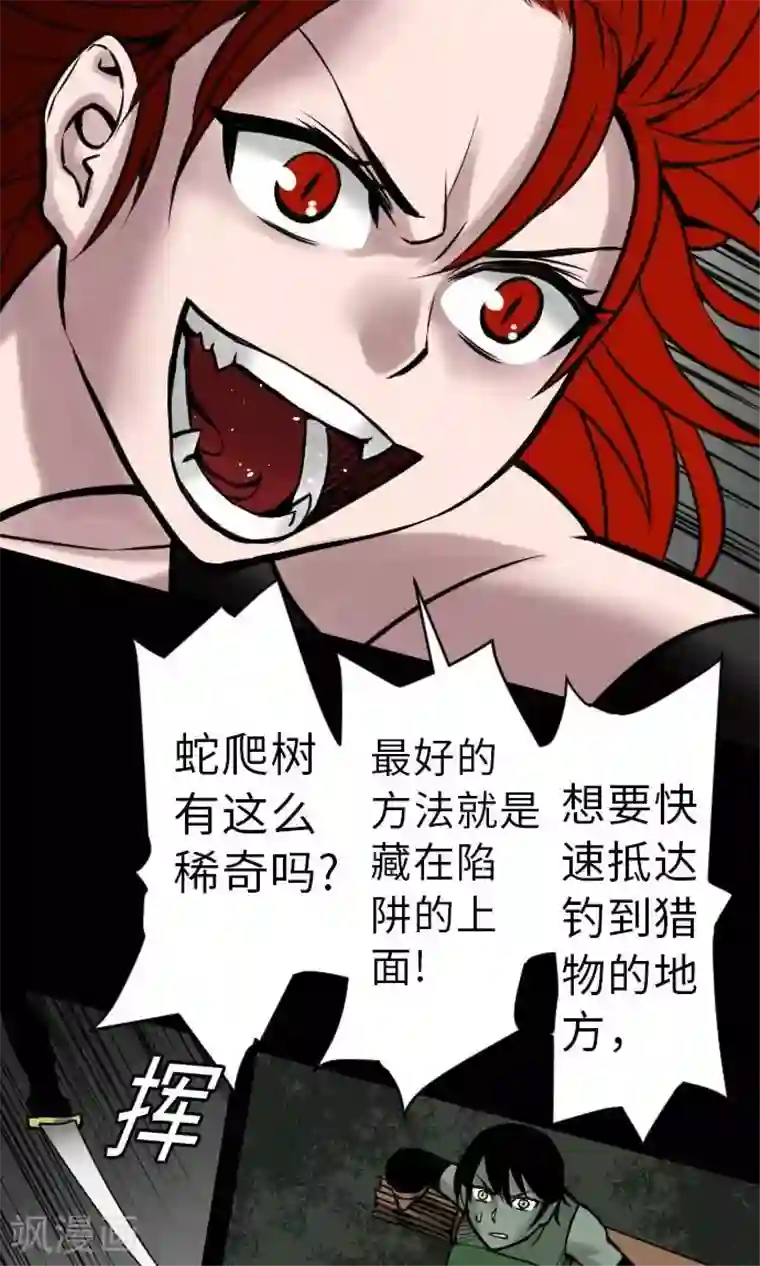 魔物战士第28话 弓矢