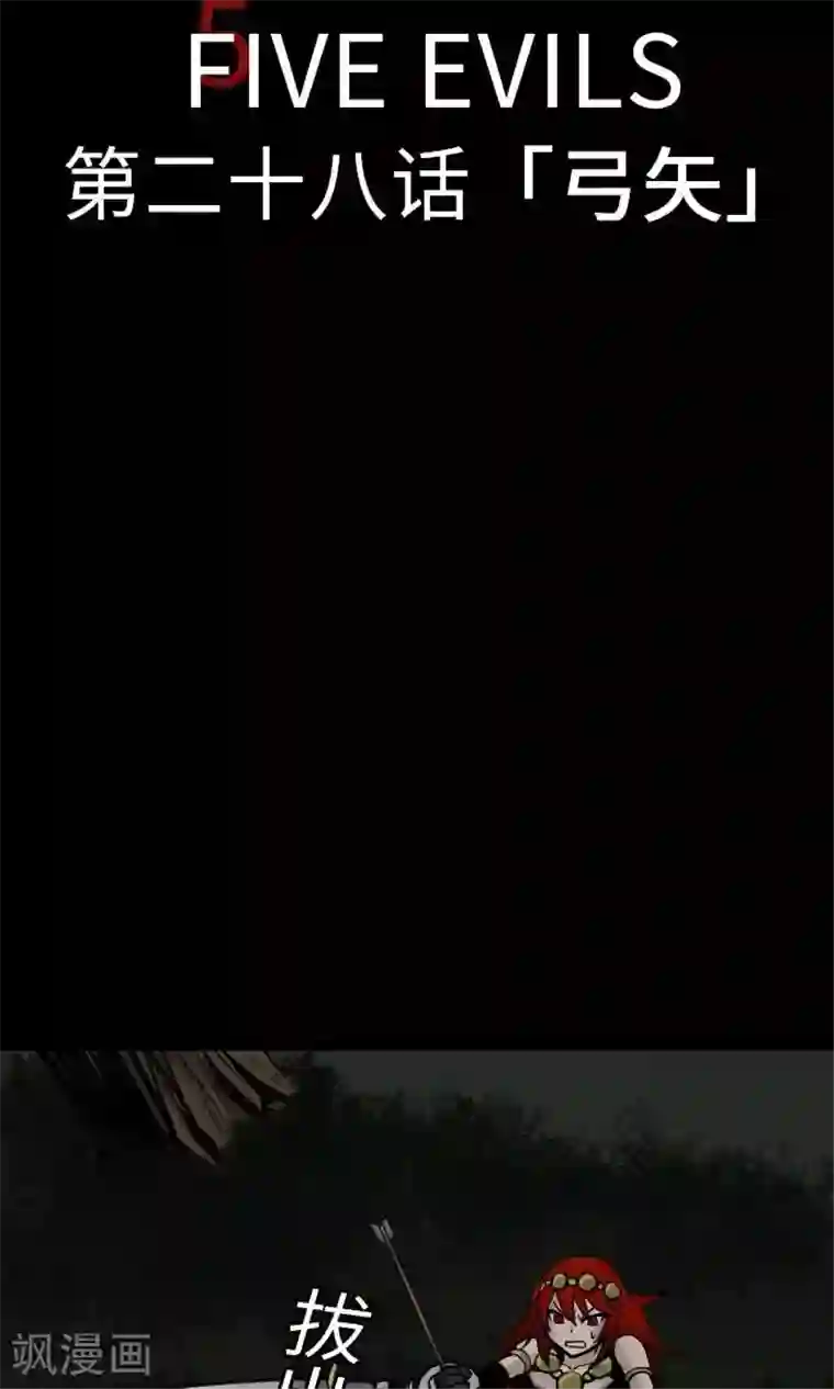 魔物战士第28话 弓矢