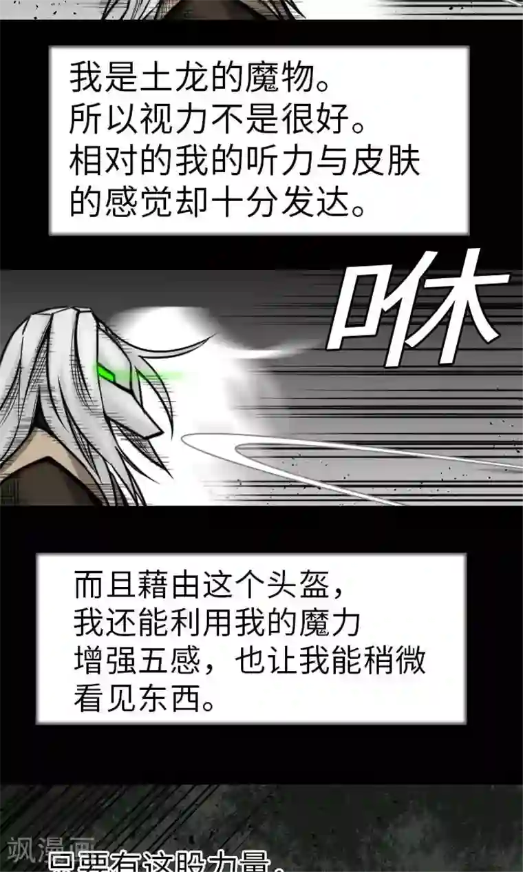 魔物战士第29话 必胜