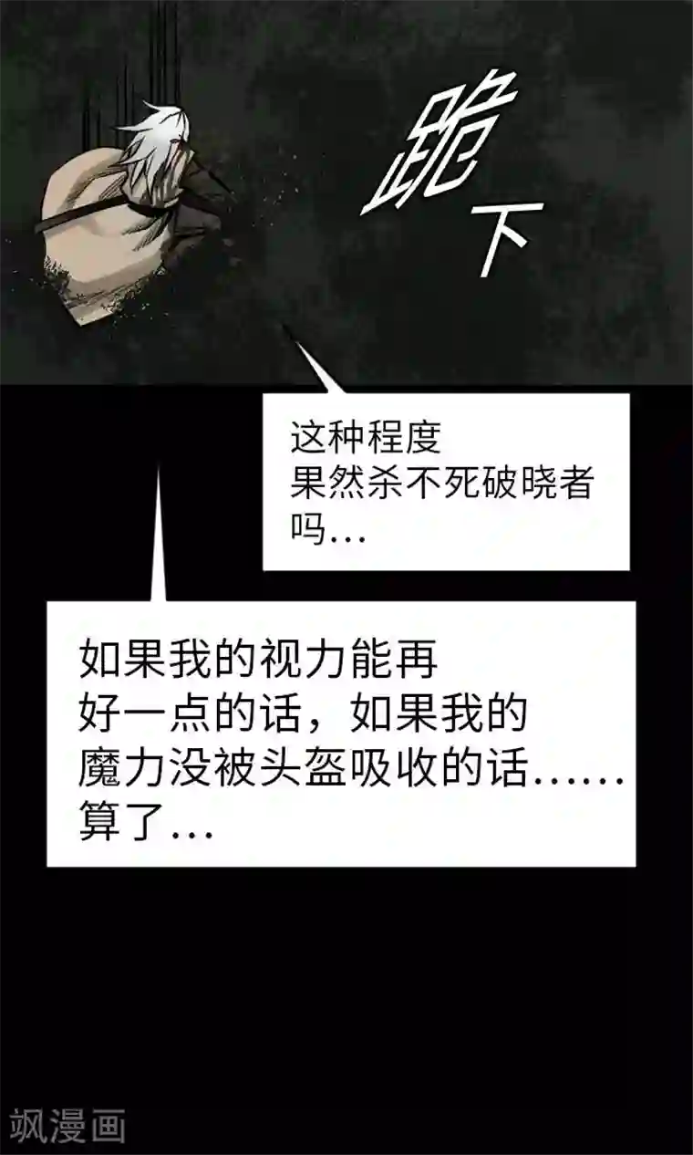 魔物战士第30话 胜利