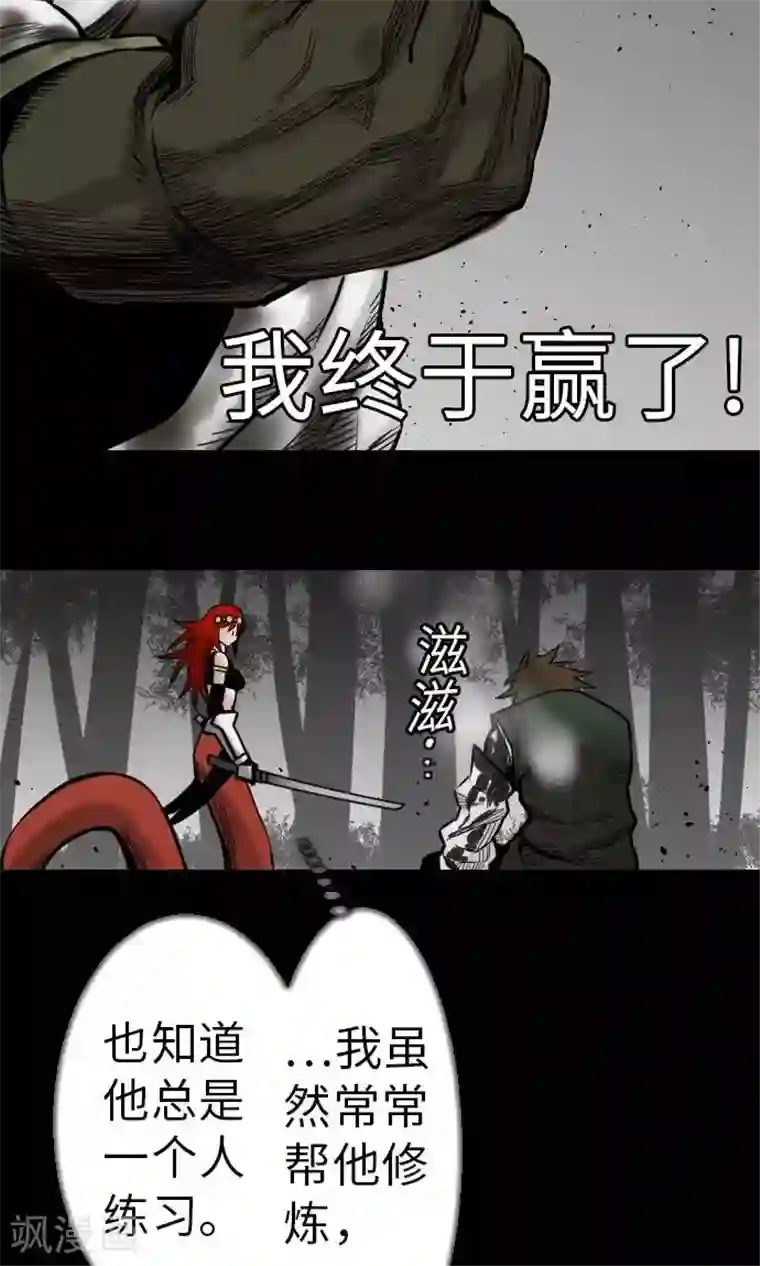 魔物战士第30话 胜利