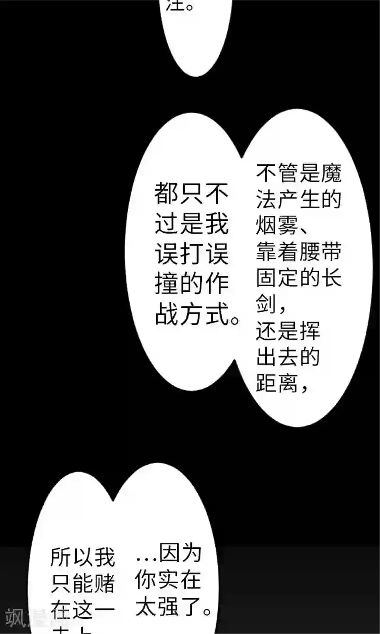 魔物战士第30话 胜利