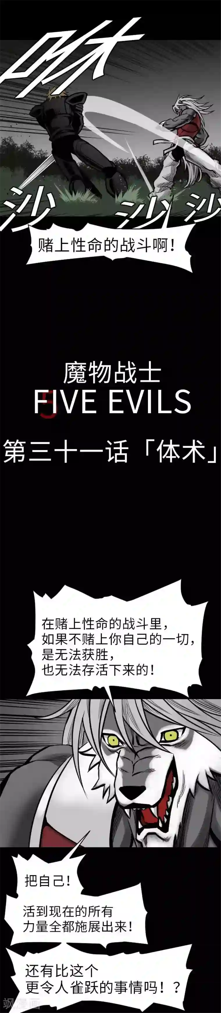 魔物战士第31话 体术