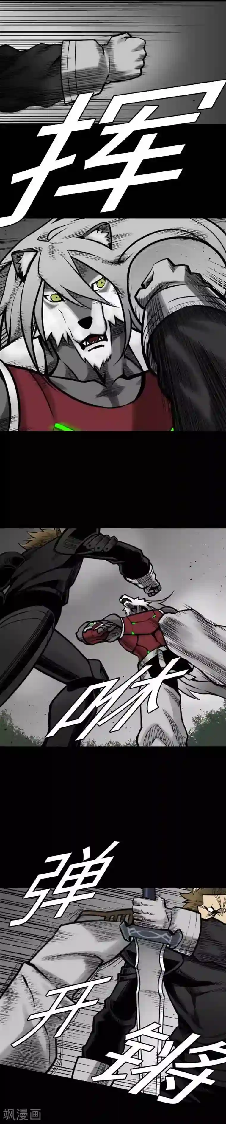 魔物战士第31话 体术