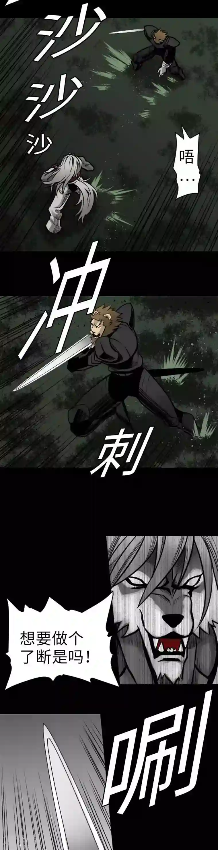 魔物战士第31话 体术