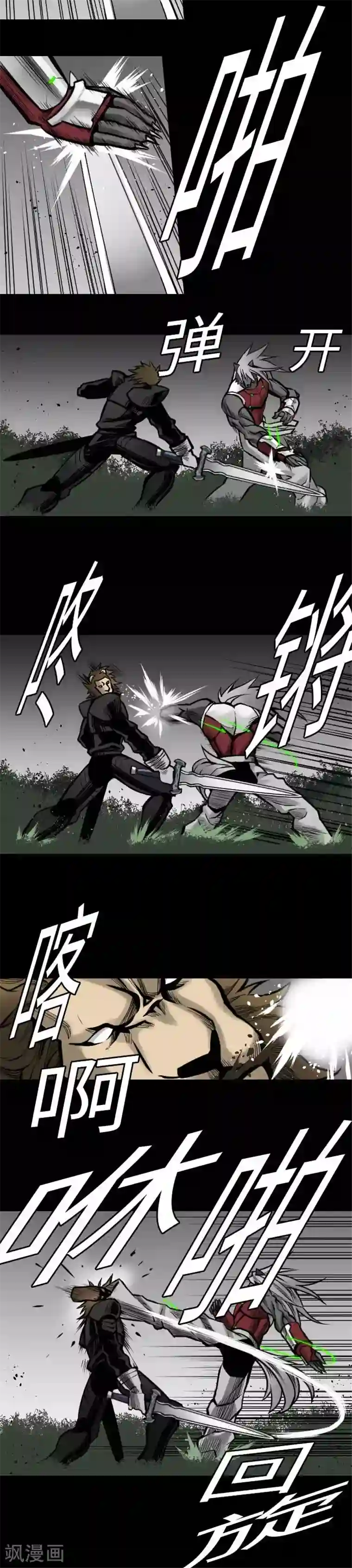 魔物战士第31话 体术