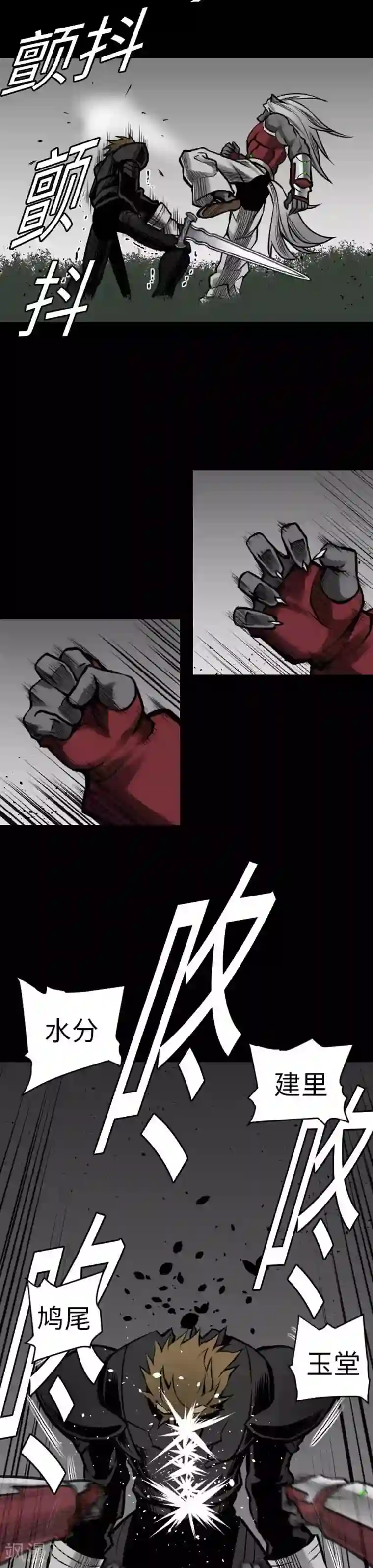 魔物战士第31话 体术