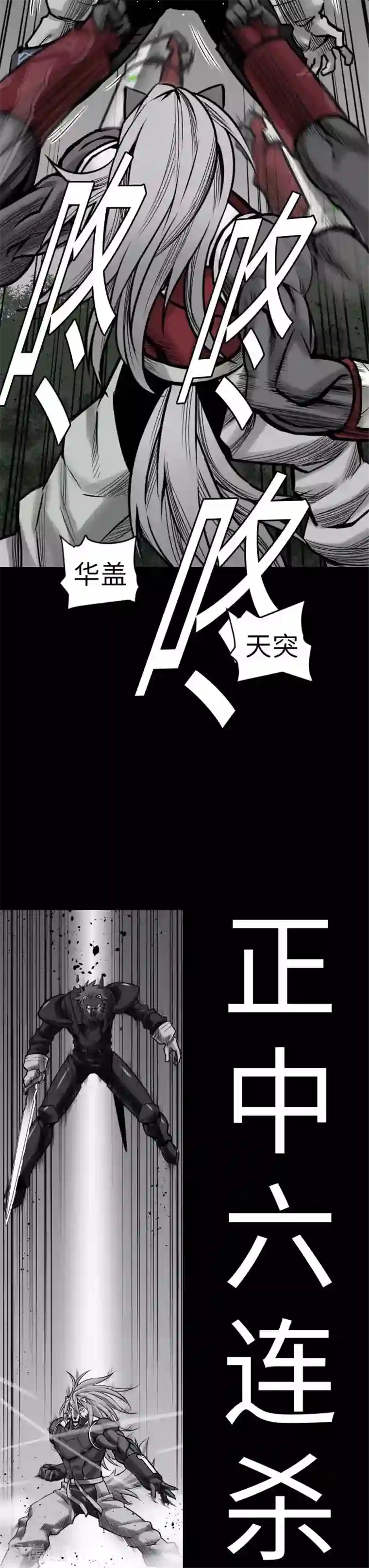 魔物战士第31话 体术