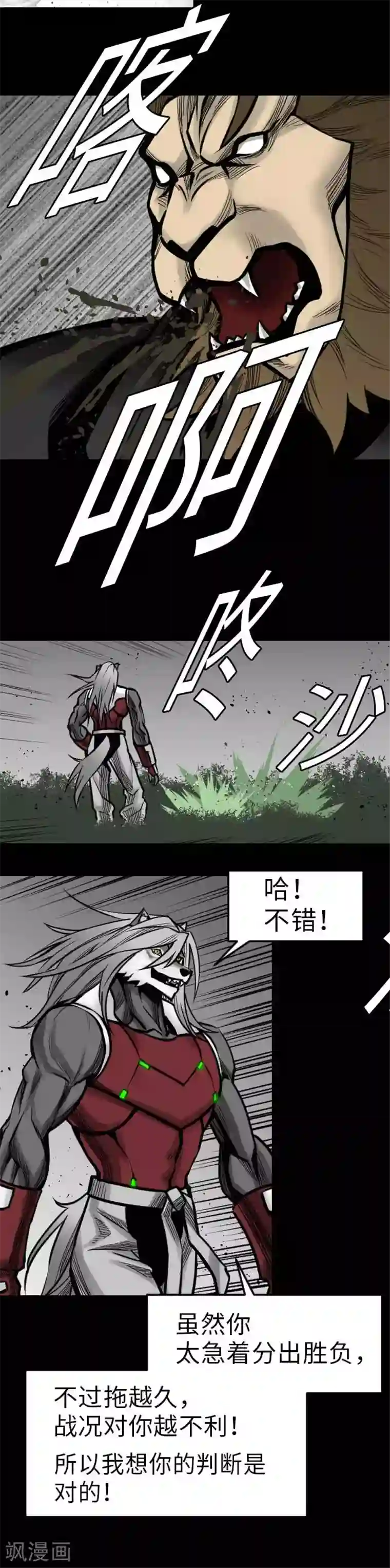 魔物战士第31话 体术